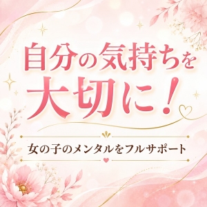 自分を一番大切に&hellip;働きやすい環境をのアイキャッチ画像