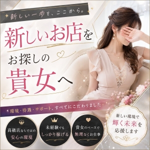これから新しいお店をお探しの貴女へのアイキャッチ画像