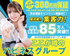 全国グループだから実現！