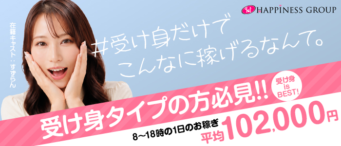 ハピネス＆ドリーム福岡(ハピネスグループ)の求人画像