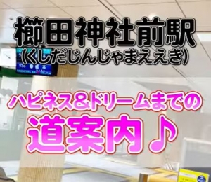 【道案内動画】櫛田神社前駅からハピネス＆ドリームまで 🎥✨のアイキャッチ画像