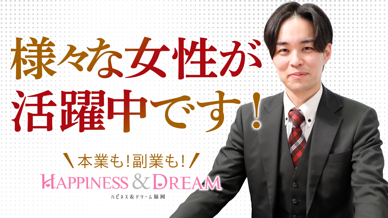 ハピネス＆ドリーム福岡(ﾊﾋﾟﾈｽｸﾞﾙｰﾌﾟ)の求人動画