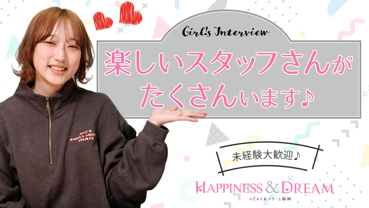 ハピネス＆ドリーム福岡(ﾊﾋﾟﾈｽｸﾞﾙｰﾌﾟ)の求人動画