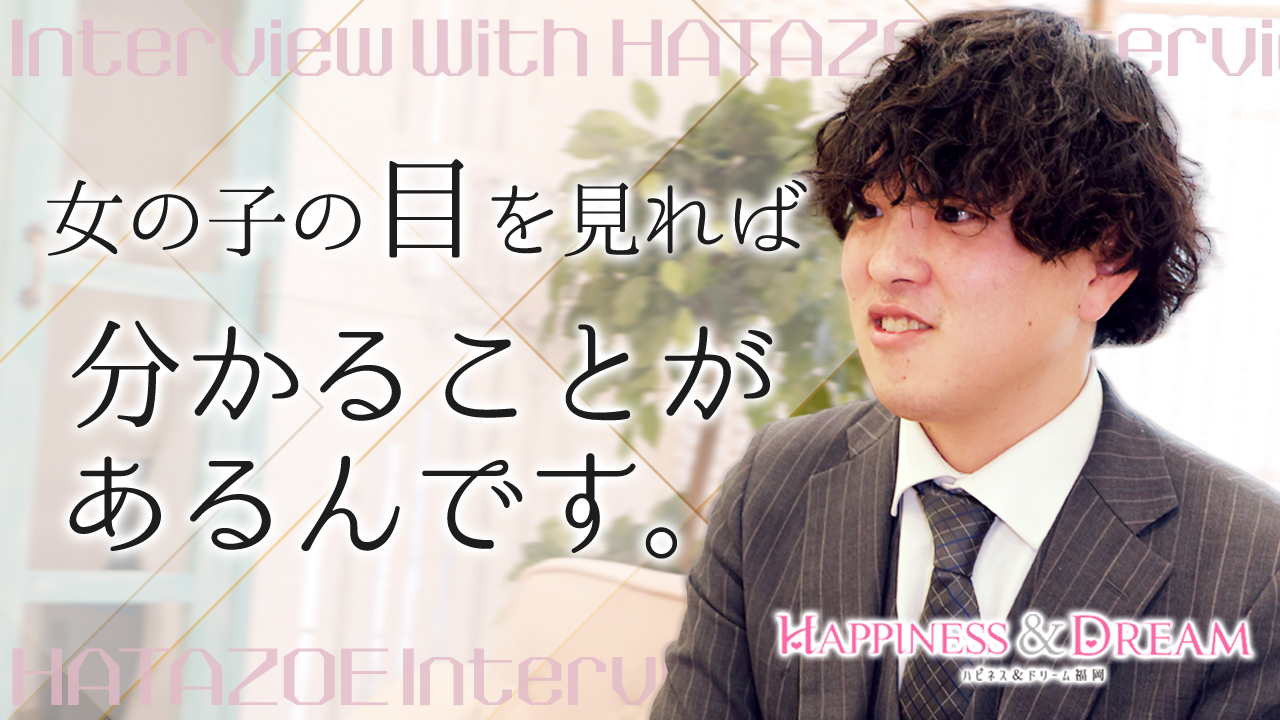 ハピネス＆ドリーム福岡(ﾊﾋﾟﾈｽｸﾞﾙｰﾌﾟ)の求人動画