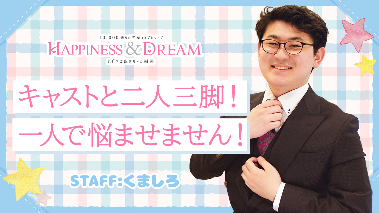 ハピネス＆ドリーム福岡(ハピネスグループ)のスタッフによるお仕事紹介動画