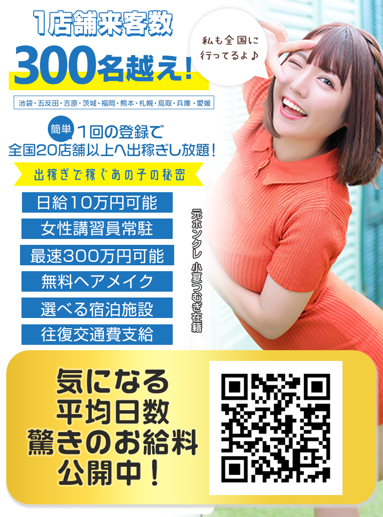ハピネス＆ドリーム福岡(ハピネスグループ)の中洲・池袋・吉原&hellip;全国主要都市で集客No.1！
