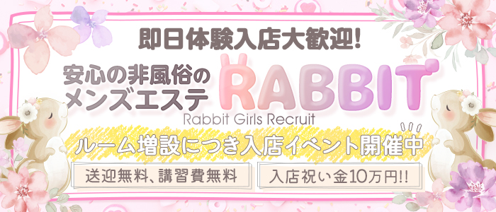 RABBIT 福井店の体験入店求人画像
