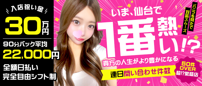 Franberry～フランベリー仙台の求人画像
