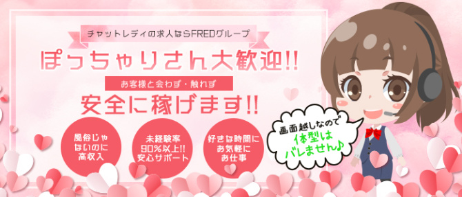 FRED(フレッド)グループ東新宿店のぽっちゃり求人画像