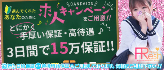 FResh(素人・可愛い)都城店