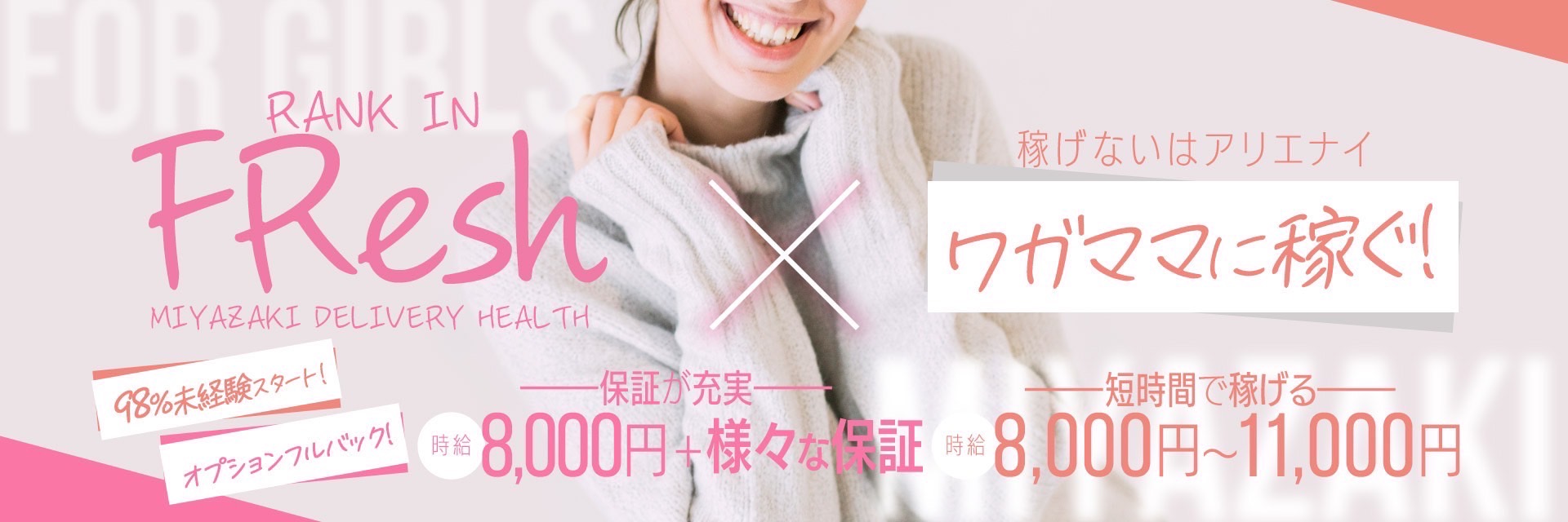FResh(素人・可愛い)都城店の求人画像