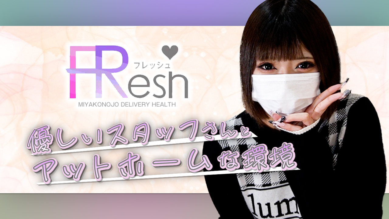 FResh(素人・可愛い)都城店に在籍する女の子のお仕事紹介動画