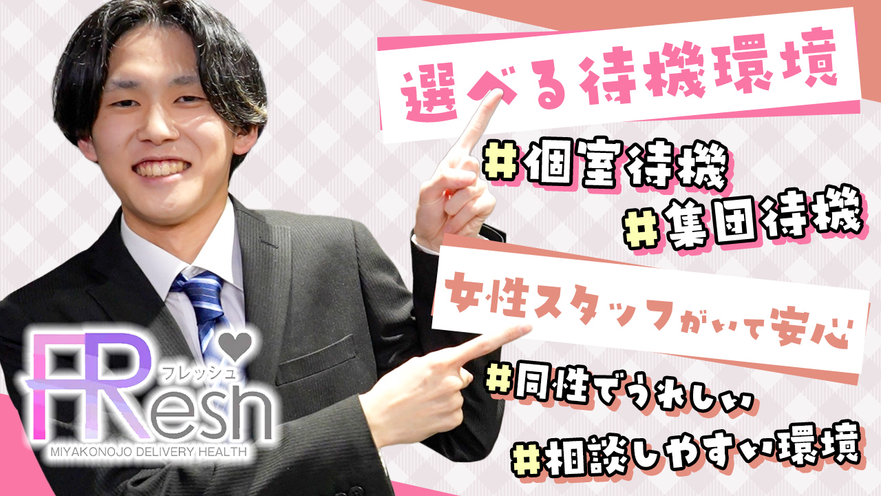 FResh(素人・可愛い)都城店のスタッフによるお仕事紹介動画