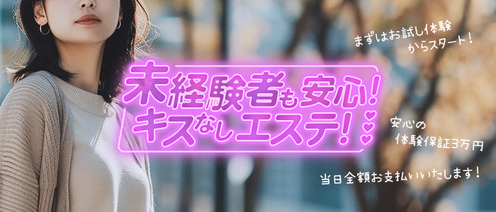 メンズエステ フレグランスの求人画像