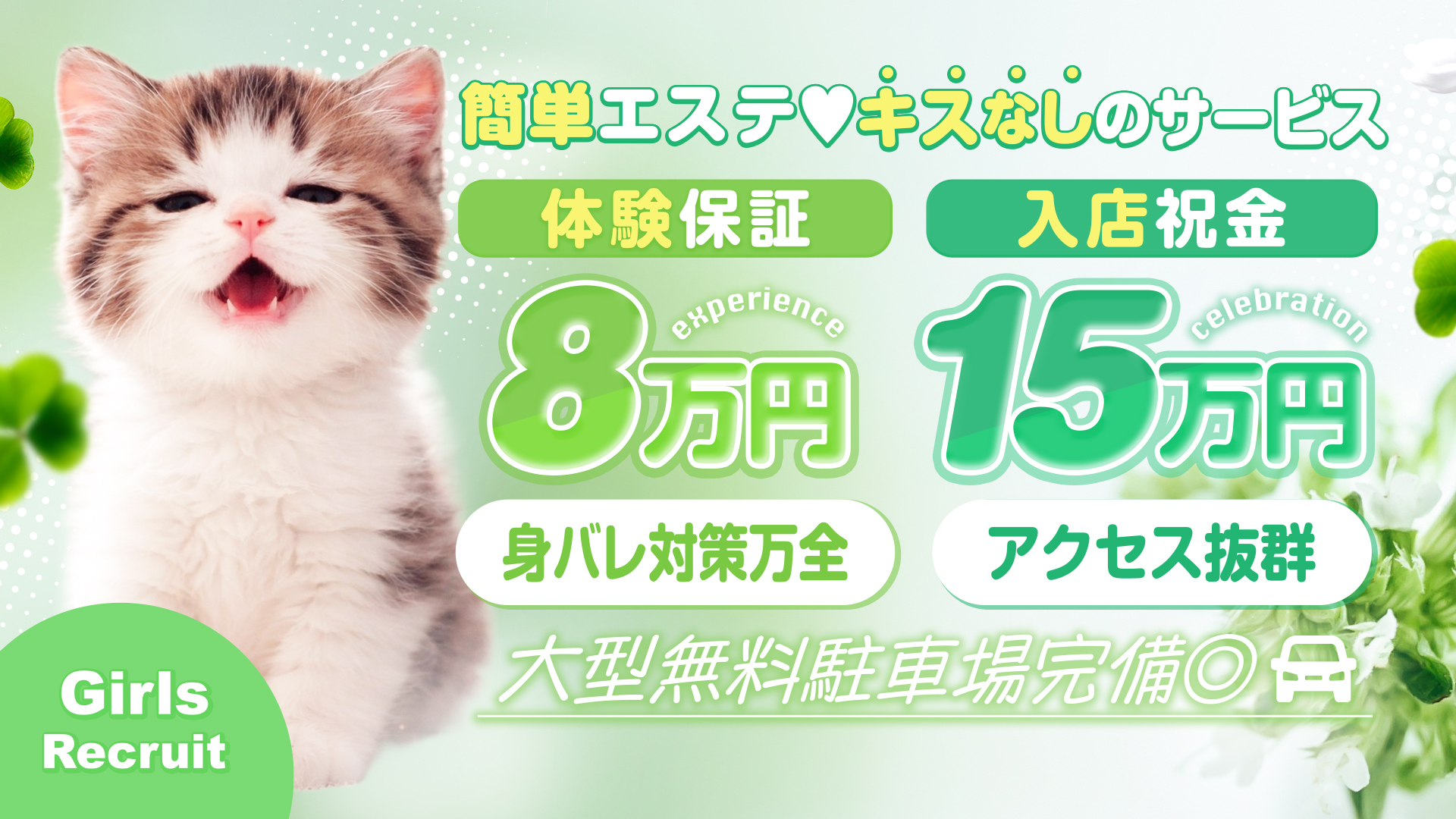 メンズエステ フレグランスの求人画像