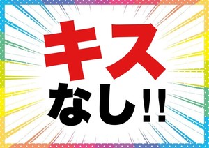 キスのないお店ここにあります♪のアイキャッチ画像