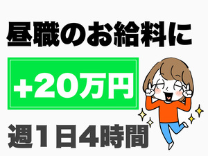 週１でしっかり稼ぐ！のアイキャッチ画像