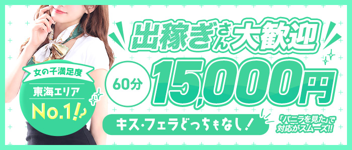 メンズエステ フレグランス池下の出稼ぎ求人画像