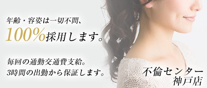神戸三宮 不倫センター