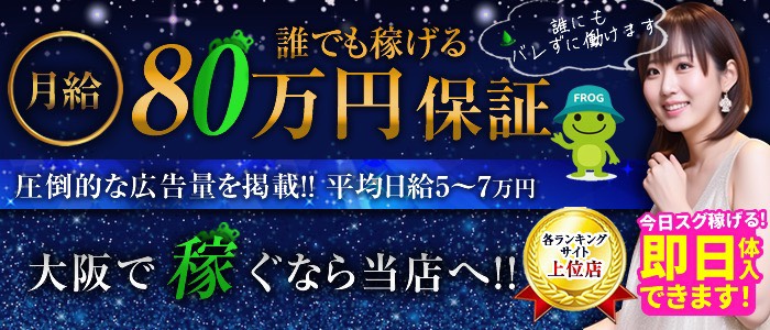 FROG SPA（フロッグスパ）