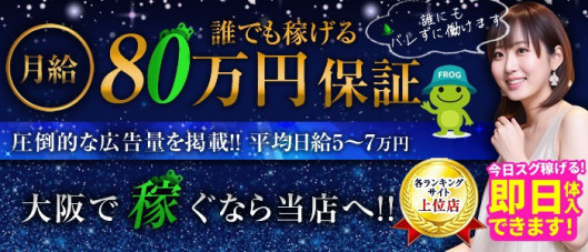 FROG SPA(フロッグスパ)