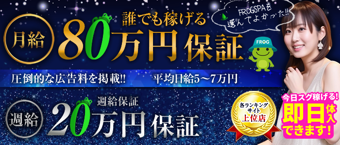 FROG SPA（フロッグスパ）