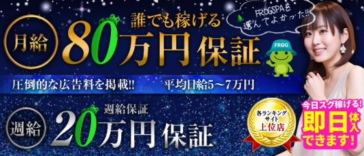 FROG SPA(フロッグスパ)