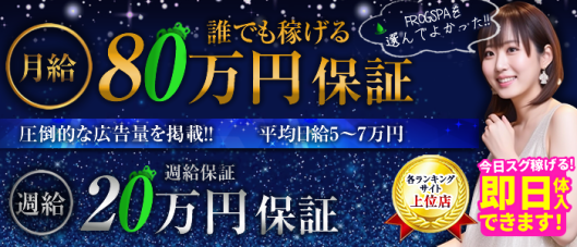 FROG SPA(フロッグスパ)