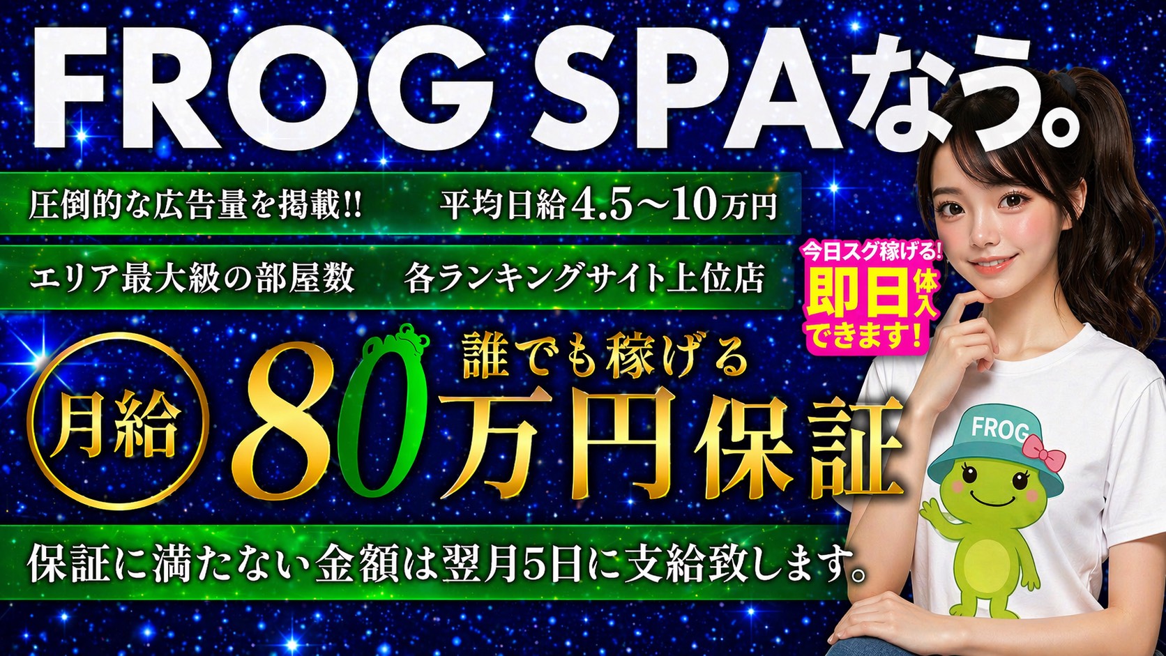 FROG SPA（フロッグスパ）の求人画像
