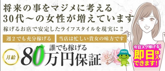 FROG SPA(フロッグスパ)