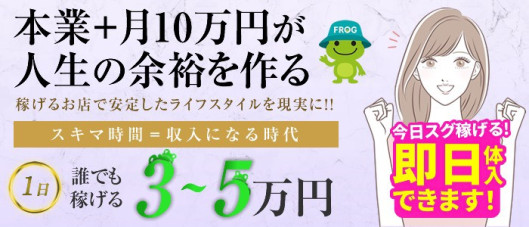 FROG SPA(フロッグスパ)