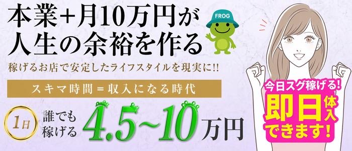 FROG SPA（フロッグスパ）の人妻・熟女求人画像