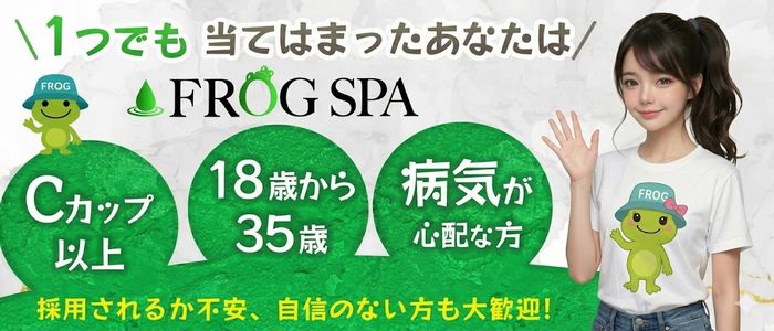 FROG SPA（フロッグスパ）の未経験求人画像