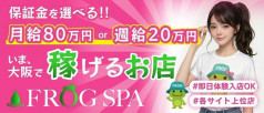 FROG SPA(フロッグスパ)