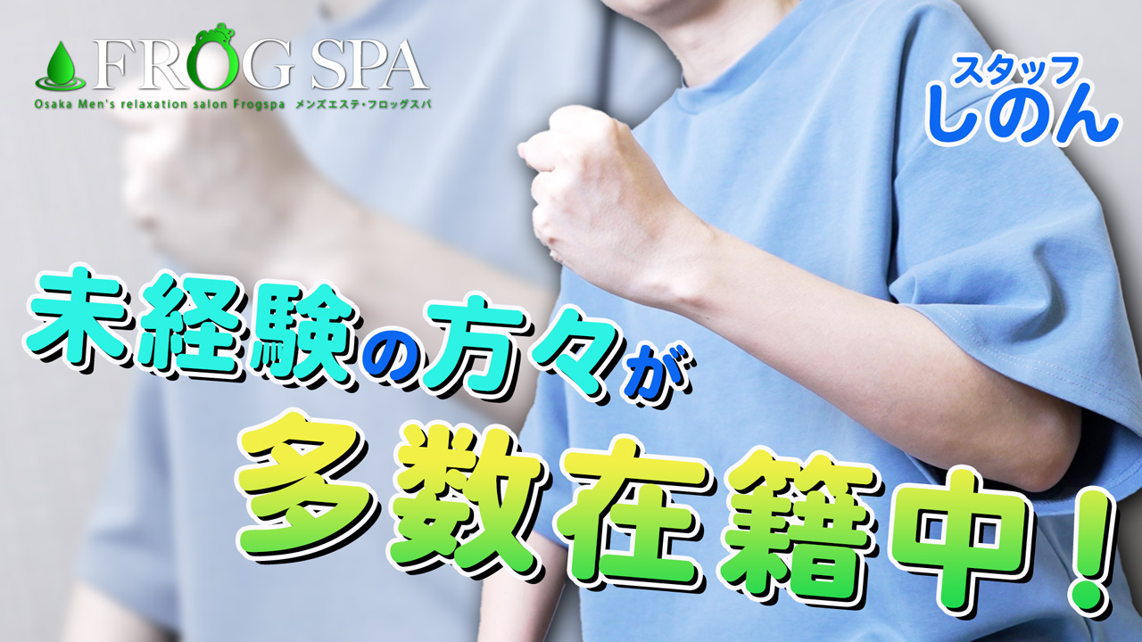 FROG SPA（フロッグスパ）の求人動画