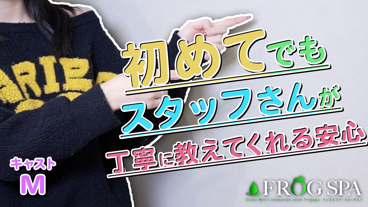 FROG SPA（フロッグスパ）の求人動画
