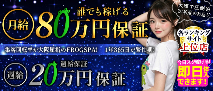 FROG SPA（フロッグスパ）の求人画像