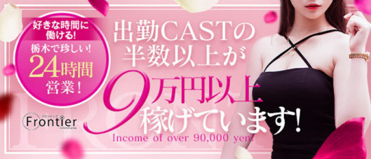 フロンティア
