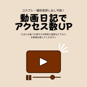 動画写メ日記でアクセスUPへ✨のアイキャッチ画像