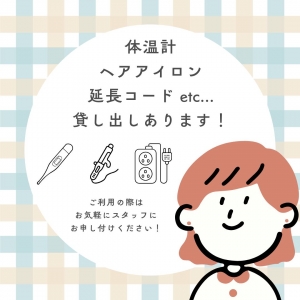 貸し出し品やってます🤲🏻のアイキャッチ画像