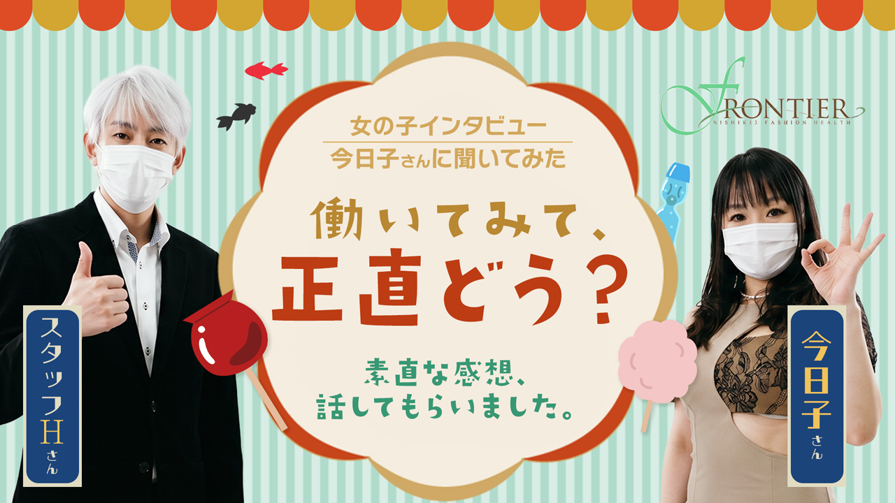 FRONTIERに在籍する女の子のお仕事紹介動画