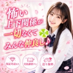 素人ふれーばーで働くメリット6