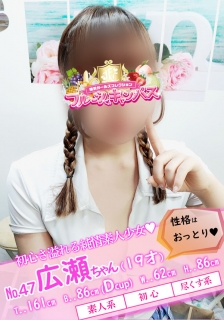 広瀬さん