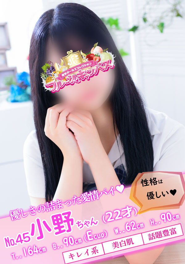小野さん
