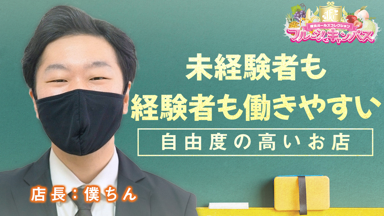フルーツキャンパスのスタッフによるお仕事紹介動画