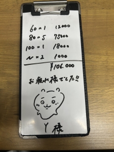 お給料コーナー！！　　Y様の場合のアイキャッチ画像