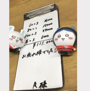 お給料公開！のアイキャッチ画像