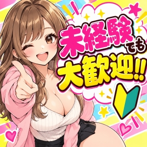 未経験からのスタート大歓迎！のアイキャッチ画像