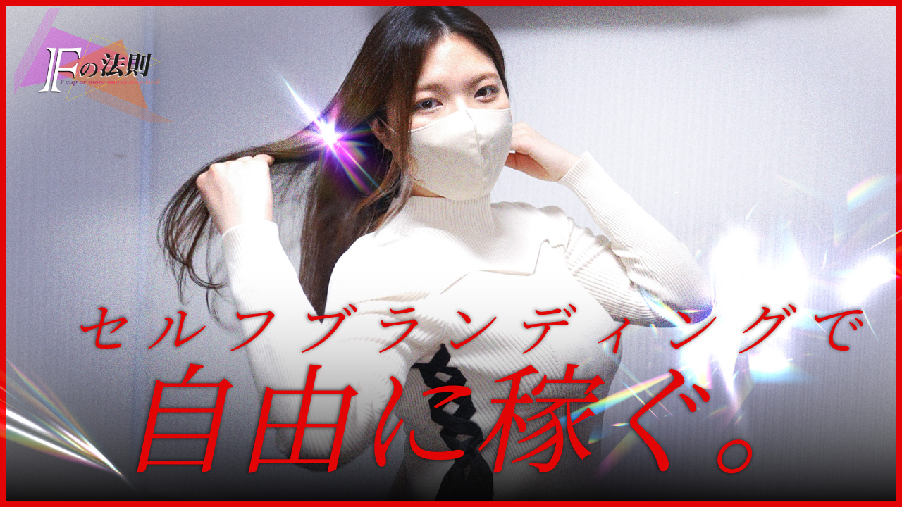 Fの法則の求人動画