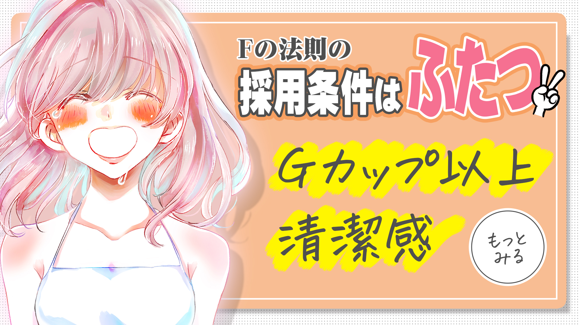 Fの法則の求人画像